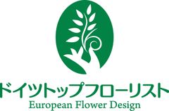 世界最高峰のフラワーデザインと知識を実践型で学ぶ!
ドイツトップフローリストアカデミーを開校