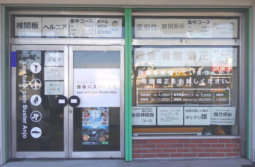 愛知・安城初！「ハイアーチ(甲高の足)矯正コース」を開発
　独自の“矯正技術”で骨盤のゆがみ・腰痛を改善