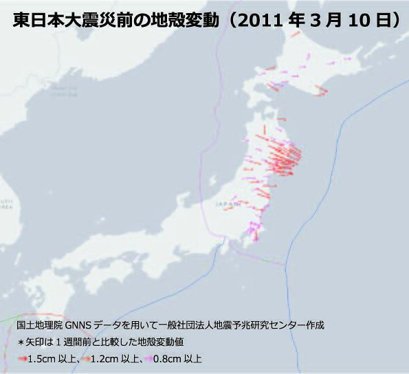 東日本大震災前日の地殻変動