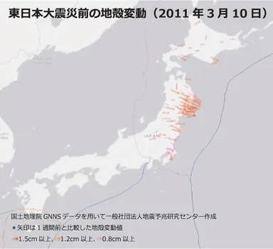 東日本大震災前日の地殻変動