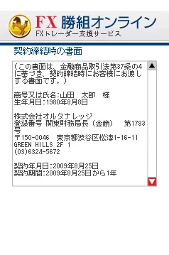 ＜FLASH版契約書面＞