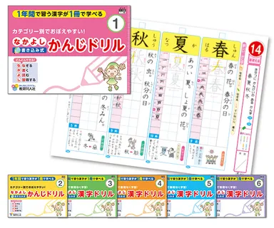 『なかよし漢字ドリル』