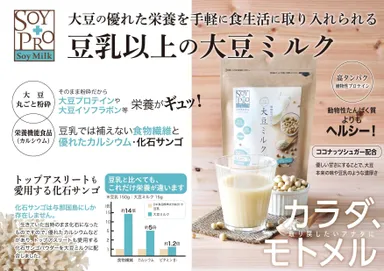 『大豆丸ごと粉砕　大豆ミルク【粉末】』POP
