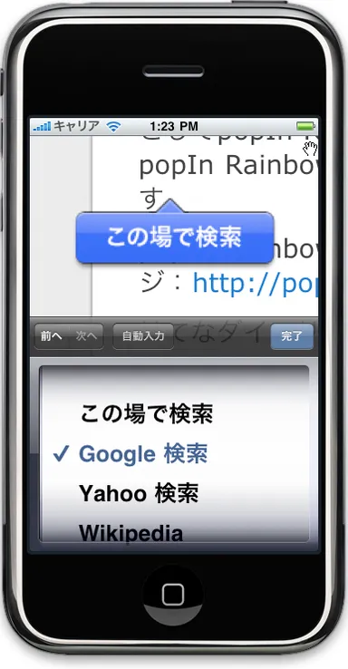 iPhone用インターフェース