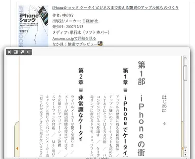 「なか見!検索」でプレビュー