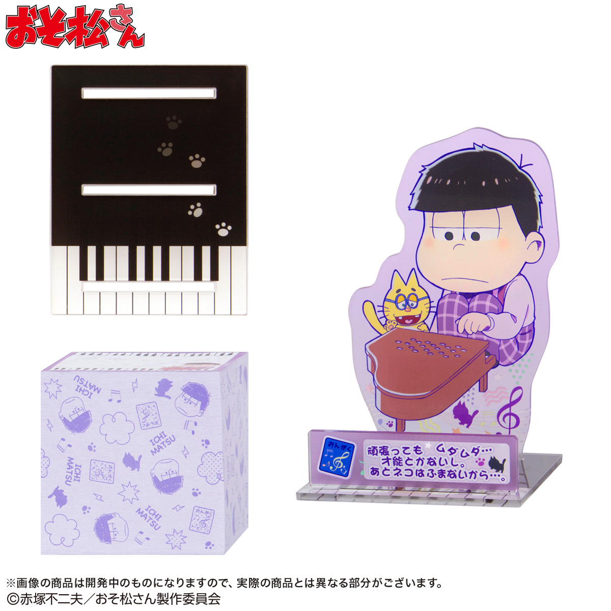 おそ松さん」6つ子の新規描き起こし “おけいこ姿”のアクリル製スタンド