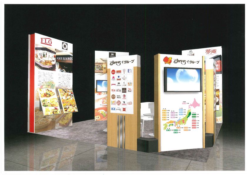 すかいらーく、SCビジネスフェアに出展
