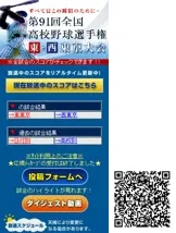 高校野球東京大会（携帯）