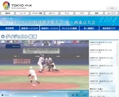 高校野球東京大会（PC）