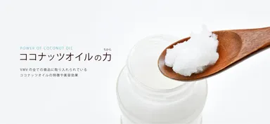 ココナッツオイルのチカラ