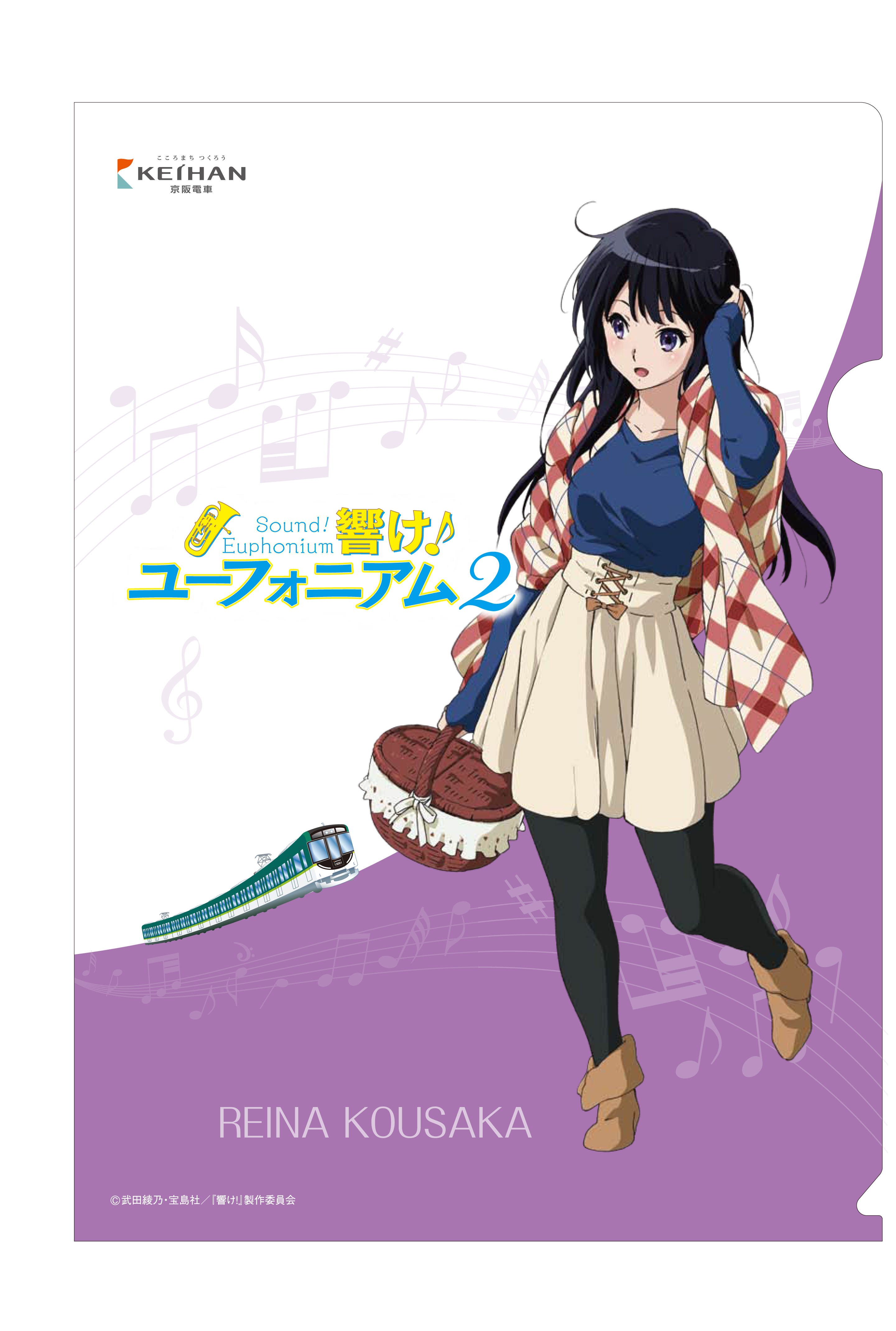 宇治が舞台のアニメ 響け ユーフォニアム２ とのコラボレーション企画を平成２９年１月２１日 土 から宇治市と連携して実施します 京阪電気鉄道株式会社のプレスリリース