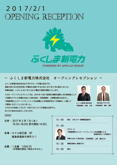 オープニングレセプション詳細