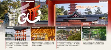 『宮島VRツアーズ』TOPページ