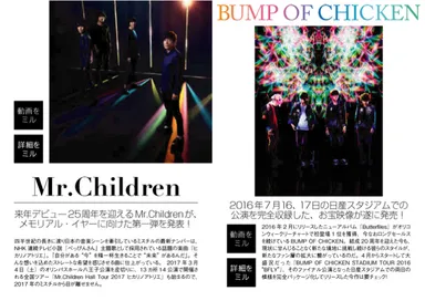 Mr.Children／BUMP OF CHICKEN