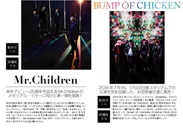 Mr.Children／BUMP OF CHICKEN