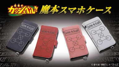金色のガッシュベル!!魔本スマホケース