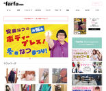 ｌa farfa（ラ・ファーファ）WEB TOP