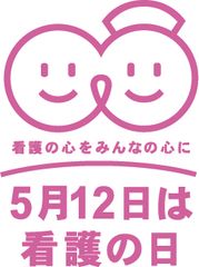 2017年度「看護の日・看護週間」
PR大使に川島海荷さんが就任！
第7回「忘れられない看護エピソード」の
表彰式や入賞作品朗読会などに登場！