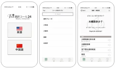 多言語接客補助アプリ