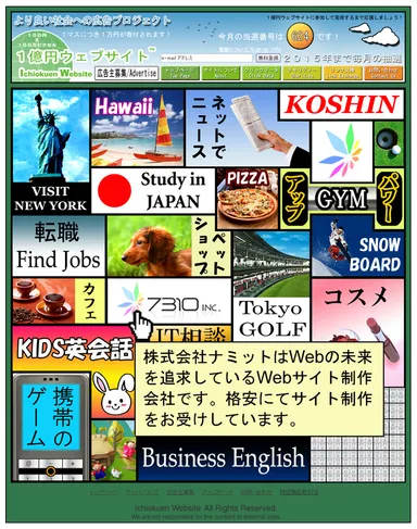 「１億円ウェブサイト」イメージ