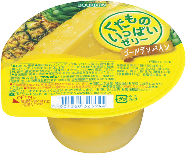 ブルボン、カップデザートラインアップ
“くだものいっぱいゼリーシリーズ”や“果実のご褒美シリーズ”
など16品を2月7日(火)より順次販売開始！