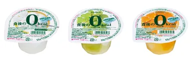 「食後の0kcal」シリーズ