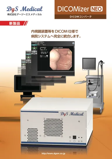 DICOMizerNEOカタログ