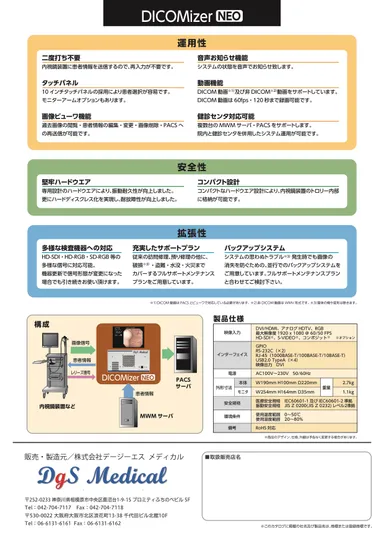 DICOMizerNEOカタログ_裏面