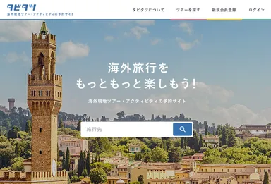 タビタツ メイン