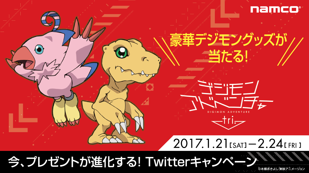 最新作 デジモンアドベンチャー Tri の声優 三森すずこと重松花鳥のサイン入りポスター等が当たるtwitter投稿企画を実施 株式会社ナムコのプレスリリース