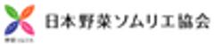 一般社団法人 日本野菜ソムリエ協会のロゴ