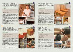 六地蔵手帖 商店街ページ