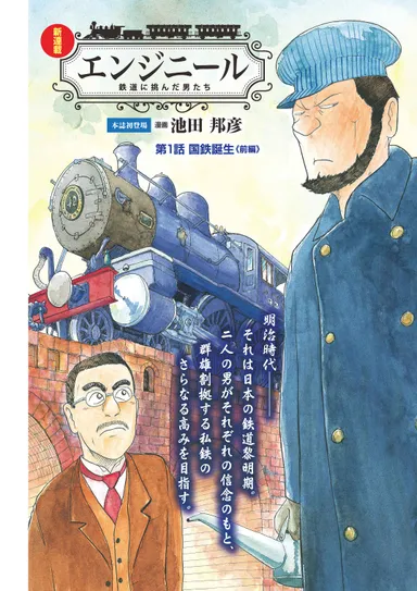 エンジニール(1)