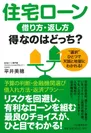 住宅ローン　借り方・返し方　得なのはどっち？