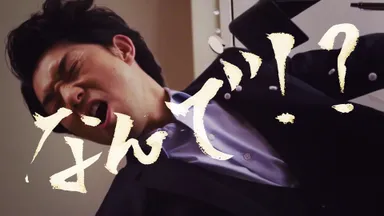 「問題提起編」イメージ1