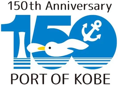 神戸開港150年記念事業ロゴマーク