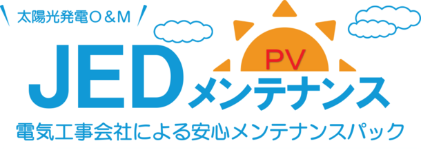 日本電工開発、低圧太陽光発電所メンテナンスサービス開始
～精密点検からモジュール洗浄まで、緊急出動にも対応～