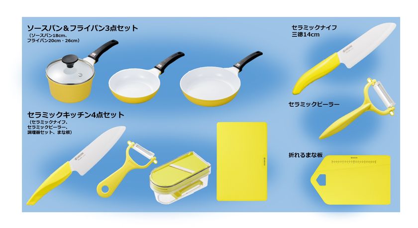 京セラがセラミックキッチングッズで新生活を応援
春をイメージした鮮やかな新色「レモンイエロー」を限定発売
