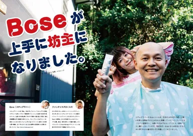 スチャダラパー・Bose