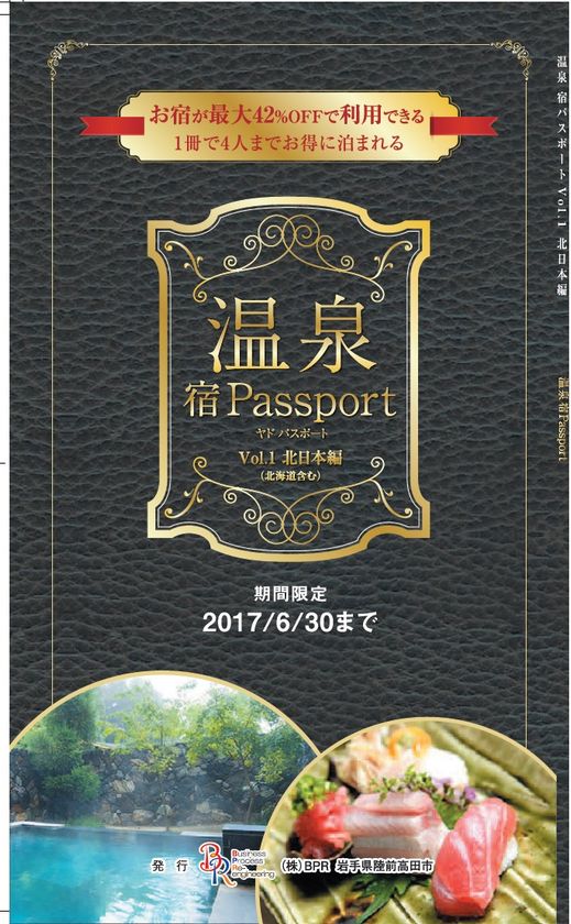 脳梗塞から半身まひのバリアフリーコンサルタント監修
クーポンブック≪宿passport≫1月31日発売！
～利用者はお得に施設を利用し、温泉宿は収益改善を～