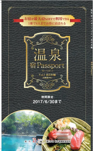 宿passport表紙