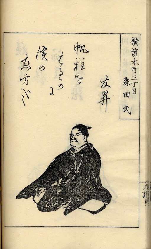 東京・福生出身の俳諧師「森田友昇」の未公開資料も公開
　福生市郷土資料室で「森田文庫展」を2月4日から開催