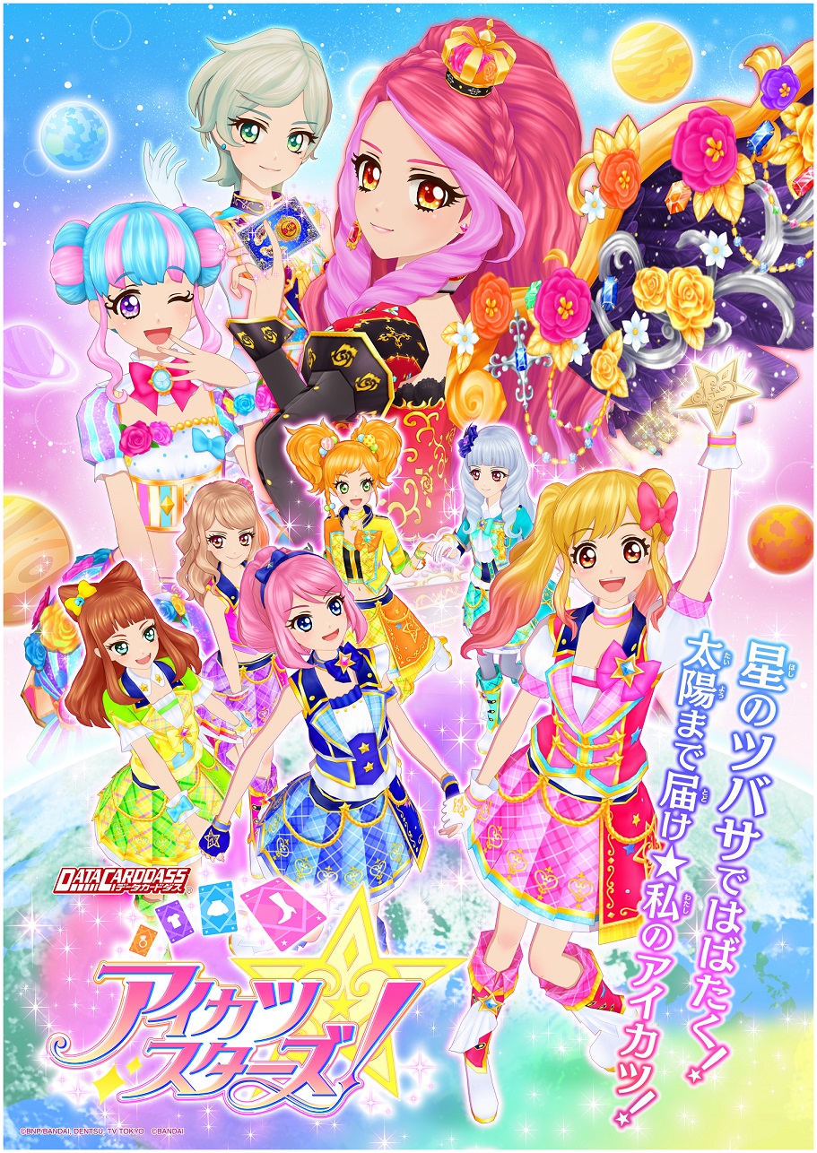 アイカツスターズ 2ndシーズン4月始動 翼がテーマの 星のツバサ シリーズをクロスメディア展開 株式会社バンダイ カード事業部のプレスリリース