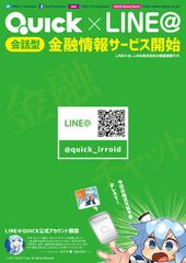 QUICKが株式・証券情報に関するLINE BOTサービス開始