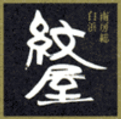 季粋の宿 紋屋のロゴ