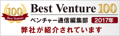 売り上げ15億円を達成したランドマークがビジネスユニフォーム企業初 ベストベンチャー100に選出