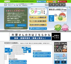 ウチコミ！トップページ