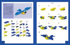 『レゴレシピ　いろんな動物』オウム