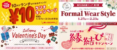 フェア・キャンペーン一覧