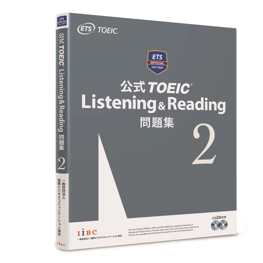 公式教材で、本番のテストを体験　
「公式TOEIC(R) Listening ＆ Reading問題集2」
～2017年2月16日(木)に発売決定～